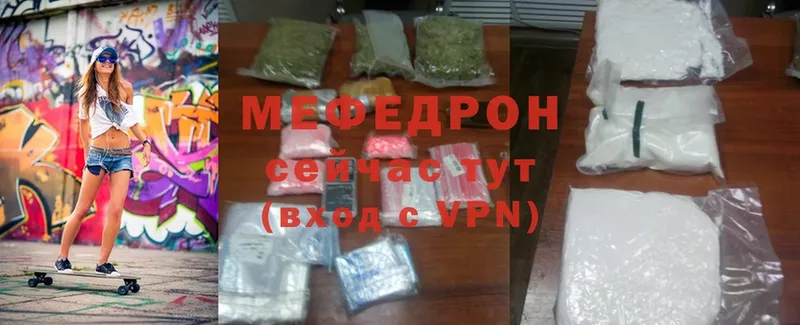 МЕФ mephedrone  закладка  Белоярский 