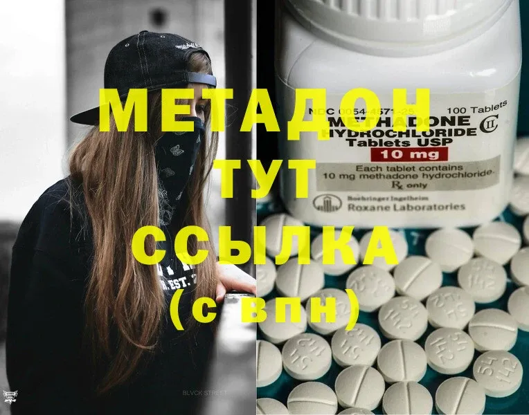 Метадон methadone  Белоярский 